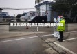 慈溪高架疫情(慈溪高架疫情最新消息)