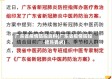广东省疫情防控资料(广东省疫情防控措施要求)