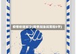 疫情标语加油(疫情加油词简短8字)
