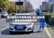 浙江省桐乡市疫情进展/浙江桐乡新型冠状病毒最新消息