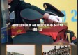 祖国山河疫情/祖国山河无恙下一句接什么