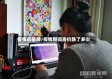 疫情后量房/疫情期间房价跌了多少