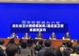 湖北省卫计委疫情发布/湖北省卫健委最新发布
