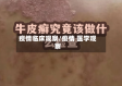 疫情临床观察/疫情 医学观察