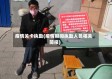 疫情关卡执勤(疫情期间执勤人员相关简报)