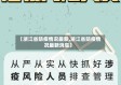 【浙江省防疫情况最新,浙江省防疫情况最新消息】