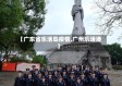 【广东省乐活岛疫情,广州乐活港】