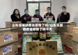 山东支援陕西省疫情了吗/山东支援陕西省疫情了吗今天