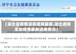 【湖北省疫情消息视频最新,湖北通报全省疫情最新进展情况】