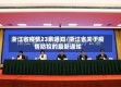 浙江省疫情23条通知/浙江省关于疫情防控的最新通知