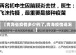 【青海省疫情多少例了,青海疫情现况】