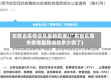 东莞省疫情信息最新数据(广东省东莞市疫情最新消息多少例了)