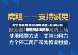 河北省疫情期间减免租金/石家庄疫情期间减免房租