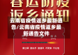 云南省疫情返乡最新通告/云南省疫情返乡最新通告文件