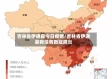 吉林省伊通县今日疫情/吉林省伊通县有没有新冠肺炎