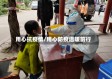 用心抗疫情/用心防疫温暖前行