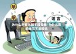 为什么所有省都不报疫情/为什么有的地方不报疫情