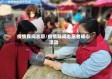 疫情民间志愿/疫情期间志愿者暖心活动