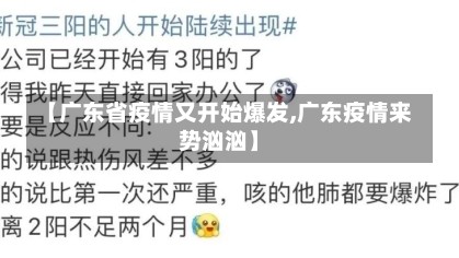 【广东省疫情又开始爆发,广东疫情来势汹汹】