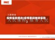 疫情保险赠送(疫情期间推销保险)