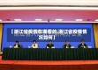 【浙江省疫情在哪看的,浙江省疫情情况如何】