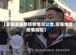 【安阳省最新防疫情况公告,安阳地区疫情防控】
