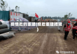 疫情后的重建(疫后重建措施)