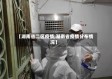 【湖南省二区疫情,湖南省疫情分布情况】