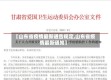 【山东省疫情最新通告规定,山东省疫情最新通知】