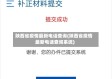 陕西省疫情最新电话查询(陕西省疫情最新电话查询系统)