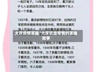 大庆疫情英雄/大庆抗击疫情的英雄故事