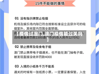 【疫情过澳门,澳门疫情能过关吗】