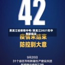 黑龙江省疫情中考/黑龙江2021年中考新规定