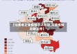 【河南省企业疫情个人补助,河南疫情补助文件】