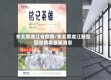 东北黑龙江省疫情/东北黑龙江新型冠状病毒最新消息