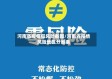 河南省疫情低风险截图/河南省疫情风险地区分类表