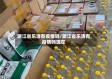 浙江省乐清有疫情吗/浙江省乐清有疫情吗现在