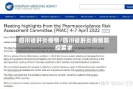 四川省肝炎疫情/四川省肝炎疫情防控要求