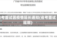 省考面试因疫情延长通知(省考面试延期)