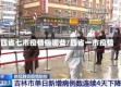 四省七市疫情指哪些/四省一市疫情