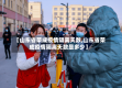 【山东省荣成疫情隔离天数,山东省荣成疫情隔离天数是多少】