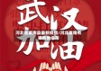 河北省冀南县最新疫情/河北冀南有哪些地级市