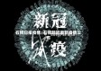 石狮日报疫情/石狮新冠最新疫情公布