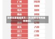 陕西省最新疫情及人数(陕西省疫情最新通报)