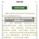 最新河南省各地疫情(河南各地疫情最新消息96人)