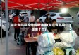 湖北省郧县疫情最新通报(湖北省郧县是哪个市)