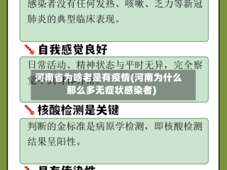河南省为啥老是有疫情(河南为什么那么多无症状感染者)