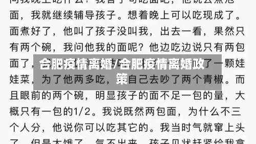 合肥疫情离婚/合肥疫情离婚政策