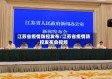 江苏省疫情防控发布/江苏省疫情防控发布会视频