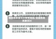 哪些省支援汶川疫情防控/全国各地支援汶川